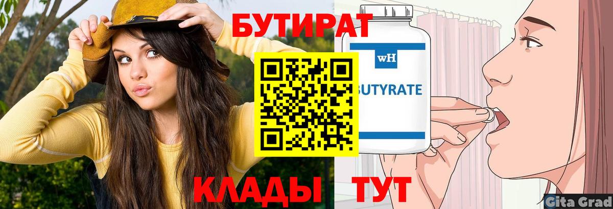Гусев  БУТИРАТ GHB  Вход с VPN 