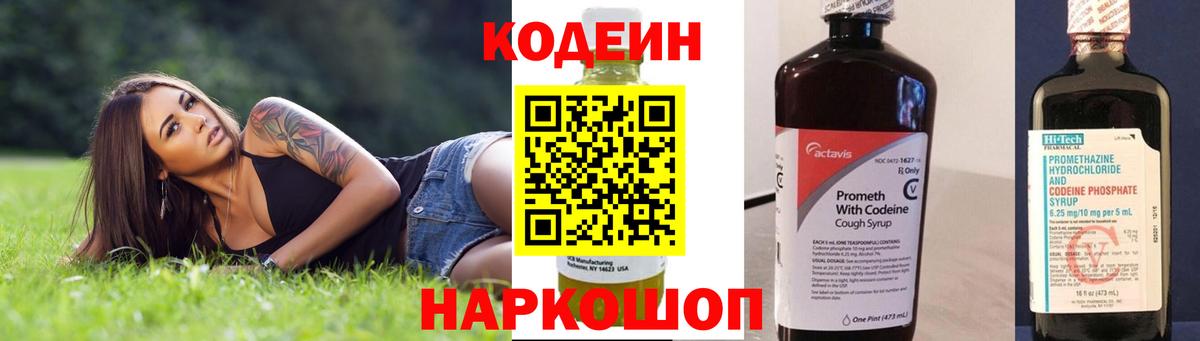 Гусев  Codein Purple Drank  Кодеиновый сироп Lean Purple Drank  Вход с VPN 