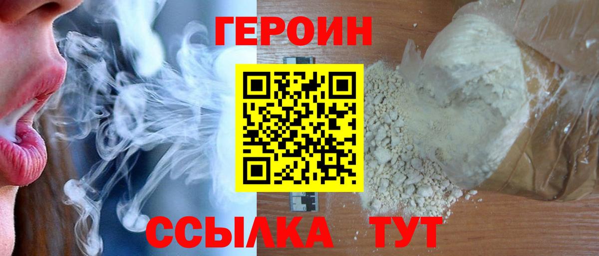 Героин герыч Гусев
