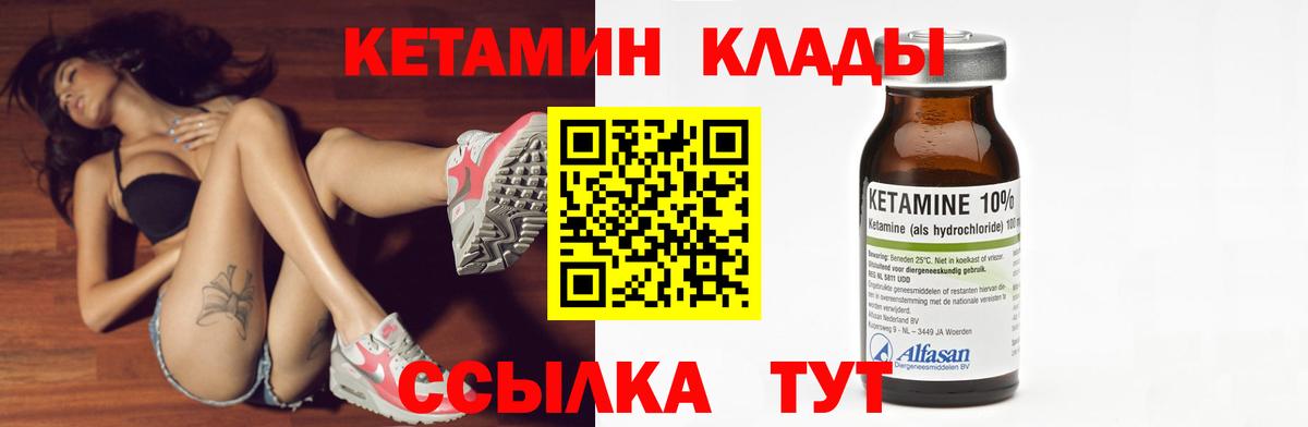 Гусев  Кетамин VHQ  Вход с VPN 
