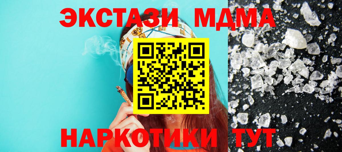 МДМА VHQ  Вход с VPN  MDMA  Гусев  МДМА crystal 