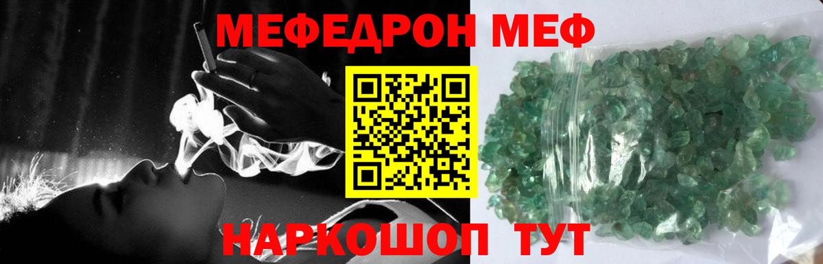 Меф мяу мяу кристаллы Гусев
