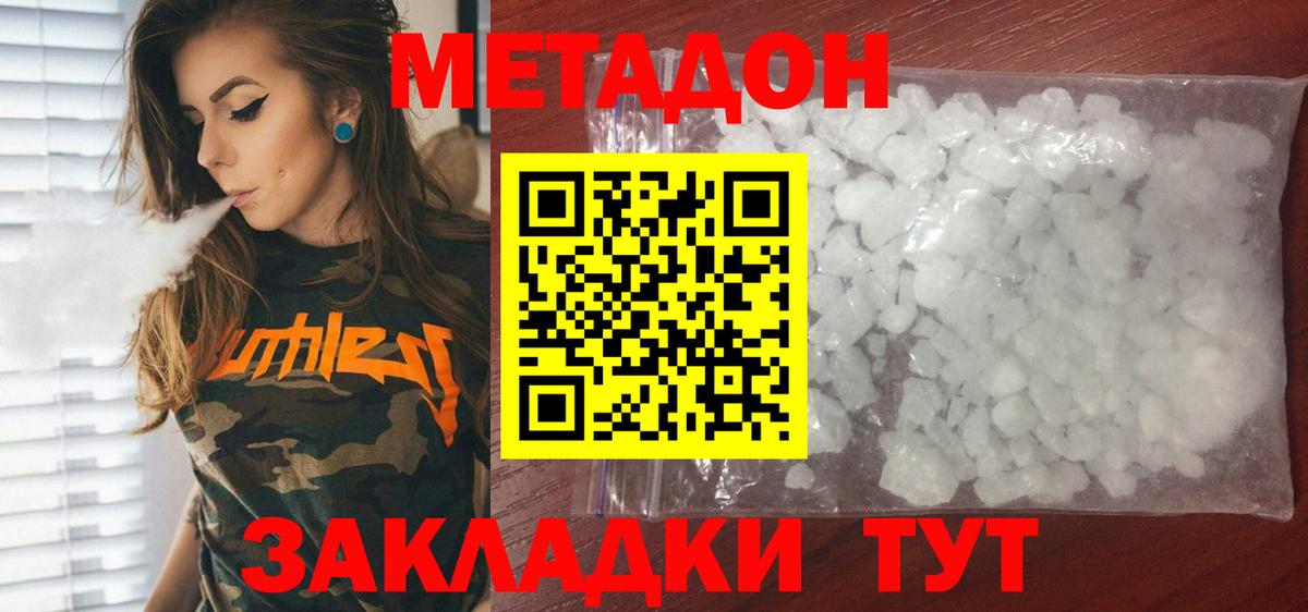 Гусев  Метадон кристалл  Метадон methadone  Вход с VPN 