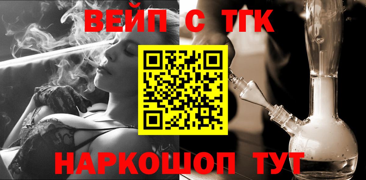 Дистиллят ТГК концентрат  Вход с VPN  Гусев  ТГК вейп с тгк 